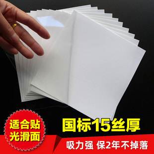 靜電貼大號中號小號A4規格玻璃汽車靜電貼年檢貼防劃傷保護膜15絲