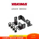 YAKIMA邊角支架洛克平臺汽車頂方形箱工具箱免打孔貨物固定改裝 件