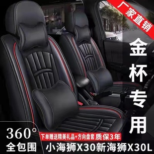 金杯小海獅X30海獅X30L座套7座全包圍皮革座椅套四季 通用專用坐墊
