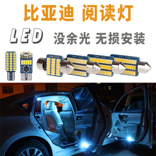 S7車頂室內(nèi)燈泡汽車led閱讀燈改裝 比亞迪F0 G6思銳速銳S6