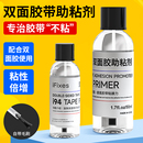 強(qiáng)力雙面膠助粘劑車用無(wú)痕防水底涂劑固定膠帶膠水輔助增加粘性