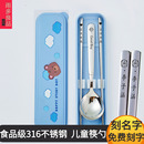 食品級316不銹鋼筷子勺子套裝 刻名字定制小學(xué)生專用兒童便攜餐具
