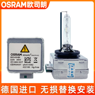 歐司朗D3S氙氣燈泡D1S疝氣燈D8S原裝 4200K遠近光燈原廠汽車大燈泡