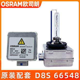 歐司朗D8S氙氣燈泡66548遠近光燈兼容66549氙氣燈汽車燈泡前大燈