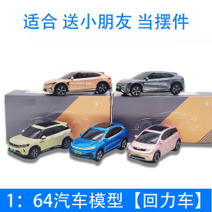 適比亞迪元 UP海豚仿真合金收藏車模擺件回力車男孩 PLUS汽車模型元