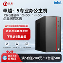 12400 核顯整機(jī)臺式 13400 全套兼容臺式 品牌機(jī) 14400辦公電腦家用游戲設(shè)計主機(jī)高配DIY組裝 寧美國度卓越i5