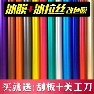 汽車改色膜拉絲冰膜貼膜內飾車身貼紙自貼啞光保護車衣摩托車車膜