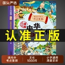 中華文化1000問百科全書小學生必背中國古代文學常識知識大全新華兒童閱讀課外書籍書店M 漫畫版 抖音同款 漫畫中華文化一千問正版