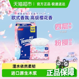 Tempo 得寶軟抽紙巾淡雅櫻花味4層紙品便攜餐巾紙抽紙