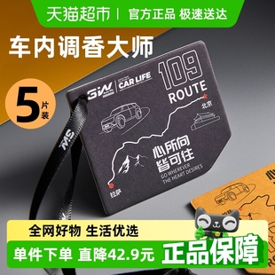 3w新款 飾擺件 汽車香片車載香薰持久清香祛異味車內掛件極簡香氛裝