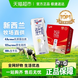 16盒 超定制新西蘭紐仕蘭4.0g蛋白質(zhì)全脂高鈣純牛奶250ml 進(jìn)口