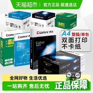 齊心A4紙打印復(fù)印紙70 80g白紙木漿紙品打印機(jī)紙草稿紙