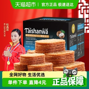 泰山娃椰香椰奶味薄脆餅干325g 1盒充饑解饞休閑零食薄餅小吃整箱