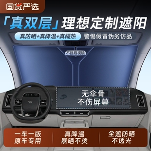 ONEL9專用汽車遮陽前擋遮陽傘擋制冷防曬隔熱遮陽簾 理想L6
