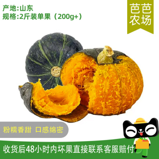 貝貝南瓜2斤單果200g 芭芭農場
