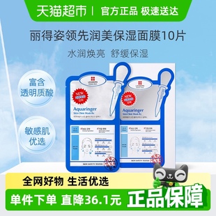 LEADERS 補水面膜艾斯舒緩滋潤韓國進口10片 麗得姿領(lǐng)先潤美保濕