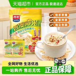營養早餐即食沖飲速食 西麥原味高鈣牛奶燕麥片獨立小袋裝 包郵