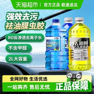 玻璃水汽車強力去污去油膜除蟲膠四季 用車用鍍晶雨刮水雨刷清潔劑