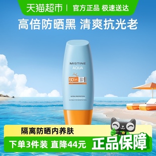 Mistine蜜絲婷小黃帽面部防曬霜身體隔離便攜SPF50 成毅推薦