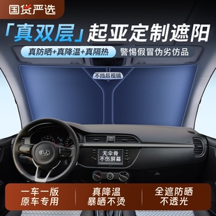 起亞K3智跑K2福瑞迪K5嘉華K4奕跑汽車(chē)前擋遮陽(yáng)簾擋防曬罩隔熱板傘