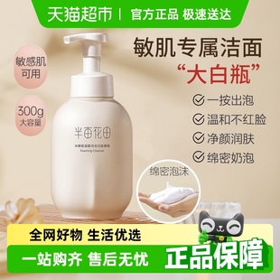 半畝花田洗面奶氨基酸慕斯控油補(bǔ)水泡沫深層清潔潔面乳敏感肌男女