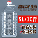 2.5L5L5斤10斤20斤透明塑料油桶油壺花生油瓶食用PET酒桶酒瓶酒壺