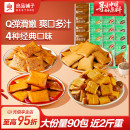 良品鋪子香菇豆干小包裝 零食麻辣辣條解饞小吃豆皮豆腐干休閑食品