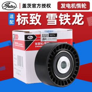 408 蓋茨適配世嘉標致307 308 207 C2發電機惰輪助力輪張力輪 206