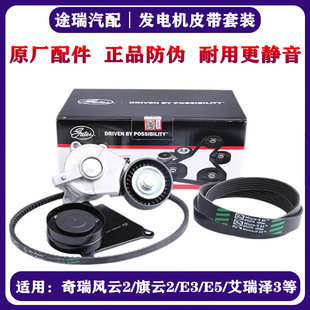 奇瑞風云2旗云E3E5艾瑞澤3瑞虎3XA5原廠發電機皮帶張緊器惰輪套裝