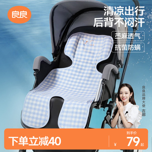 良良嬰兒推車涼席兒童推車涼席墊子苧麻寶寶餐椅可用夏季 冰墊透氣