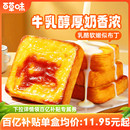 百草味巖燒嫩牛乳吐司400g乳酪芝士面包整箱早餐零食蛋糕小吃食品