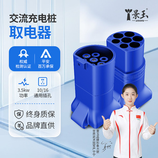 景玉交流汽車充電樁轉換插頭房車電摩電動車三輪車移動電源取電器