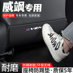 適用于豐田威颯汽車座椅防踢墊車內椅背防護內飾改裝 飾用品 后排裝
