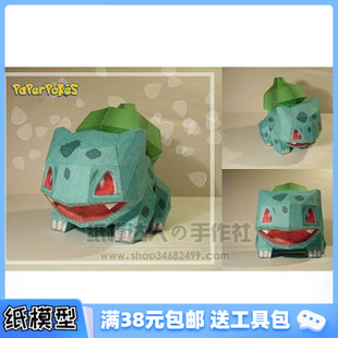 BULBASAUR公仔 口袋妖怪系列 3D紙模型手工diy禮物 動漫卡通