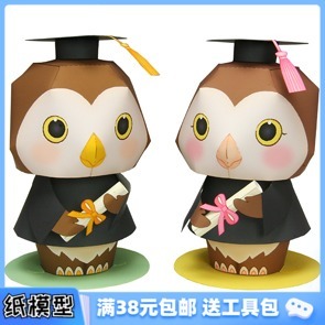 我們畢業啦 音信娃娃 3D紙模型手工diy禮物 畢業典禮