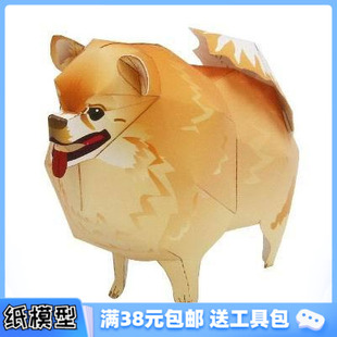 博美犬 狗狗 3D紙模型手工diy禮物 動物系列