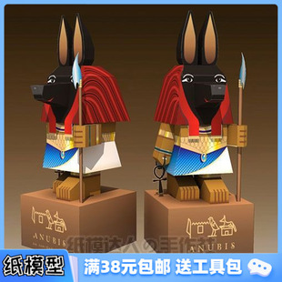 3D紙模型手工diy禮物 動(dòng)漫阿努比斯雕像