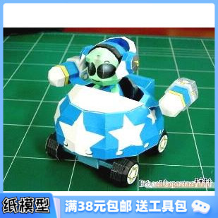 網(wǎng)游 不含人物 跑跑卡丁車 飛碟車 車子 3D紙模型手工diy禮物