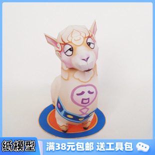 夢幻聊齋坐騎拼裝 3D紙模型原創神獸羊駝萌物呆呆 diy 包郵 滿38