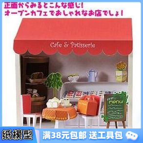 小屋 日本情趣拼裝 咖啡廳 建筑 3D紙模型手工diy女生禮物