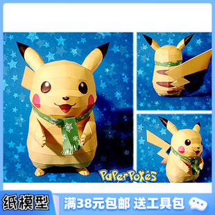 口袋妖怪 飾禮物 圣誕皮卡丘 圣誕節(jié)裝 3D紙模型手工diy禮物