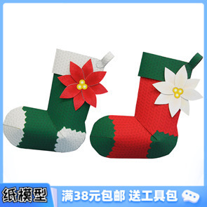 圣誕襪迷你版 3D紙模型親子益智手工diy圣誕節禮物掛件裝 飾品