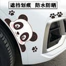 汽車保險杠劃痕遮擋遮蓋貼紙車身輪眉車門貼畫電動車創意熊貓車貼