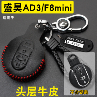 適用盛昊AD3電動電瓶車鑰匙套真皮檸檬F8仰望墩墩四輪車遙控包扣
