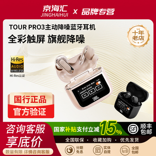 真無線炫彩屏幕音樂 PRO3主動降噪藍牙耳機商務倉入耳式 JBL TOUR