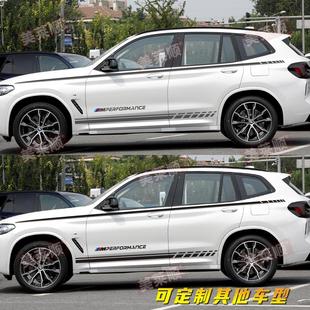 適用于寶馬X3車貼拉花X1X2X4X5X6改裝 飾腰線側裙彩條貼紙 汽車身裝
