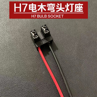 汽車H7燈座原廠大燈燈泡插頭近光燈插座led耐高溫通用底座H7