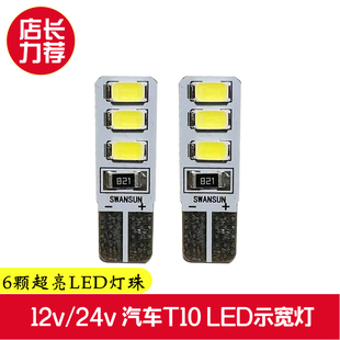 12v 24v汽車貨車led示寬燈行車小燈儀表燈泡超亮七彩爆閃t10插泡