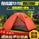牧高笛T2 T3鋁桿帳篷雙人戶外野外露營旅游登山冷山野營防雨防水