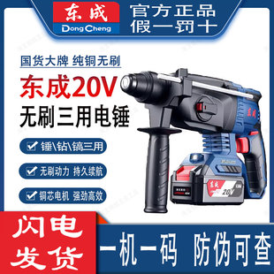 東成鋰電電錘沖擊鉆兩用20V無刷充電式 大功率沖擊電錘電鎬電鉆